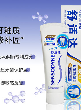 舒适达专业修复速效抗敏感牙膏2