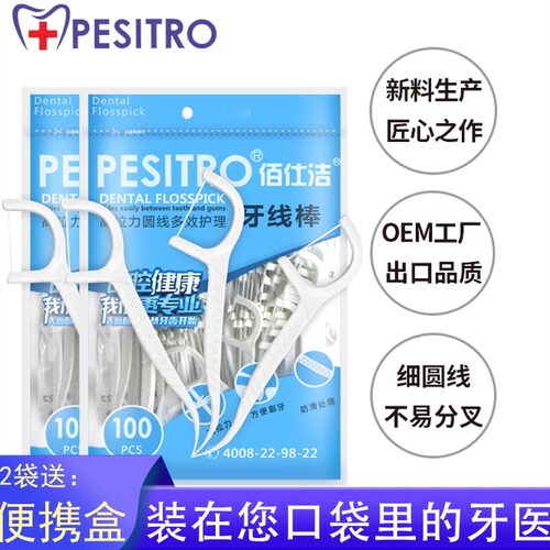 佰仕洁牙线签pesitro家庭装牙线