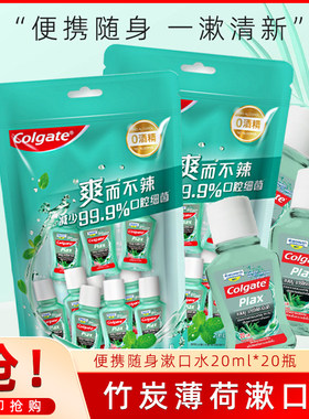贝齿漱口水20ml清洁高露洁清口气