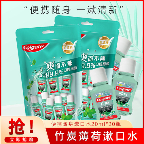 贝齿漱口水20ml清洁高露洁清口气