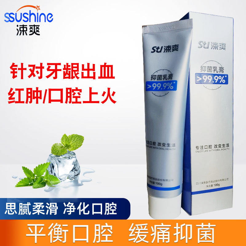 涑爽抑菌乳膏复方丁硼牙膏正畸智齿牙龈护龈牙周红肿上火清新口气
