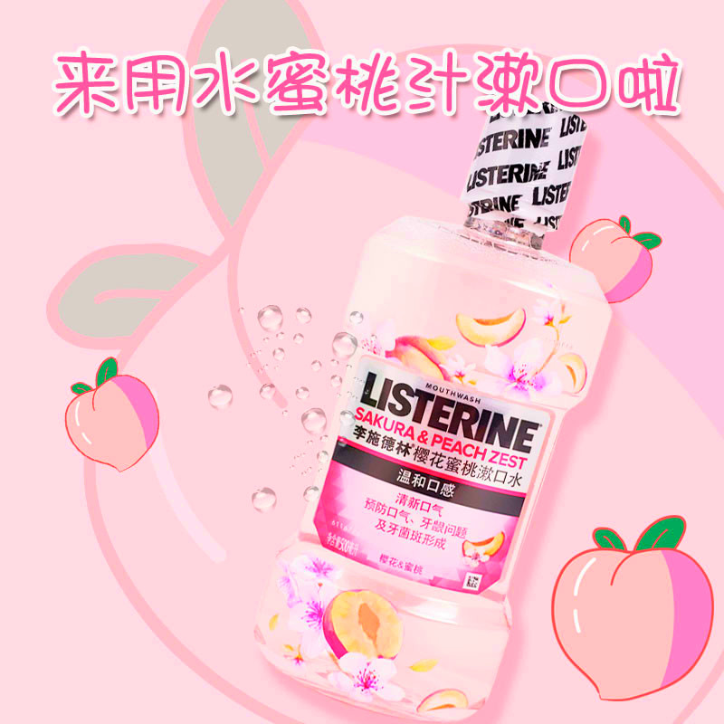 李施德林樱花蜜桃漱口水减少牙菌斑清洁口腔预防牙龈问题清新口气,洗护清洁剂/卫生巾/纸/香薰,漱口水,淘宝优惠券,粉丝福利购,淘宝优惠卷