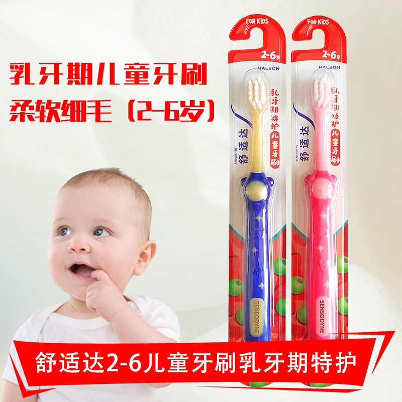 舒适达儿童牙刷小头软毛2-6-12岁乳牙期宝宝幼儿龋齿蛀牙刷软细毛