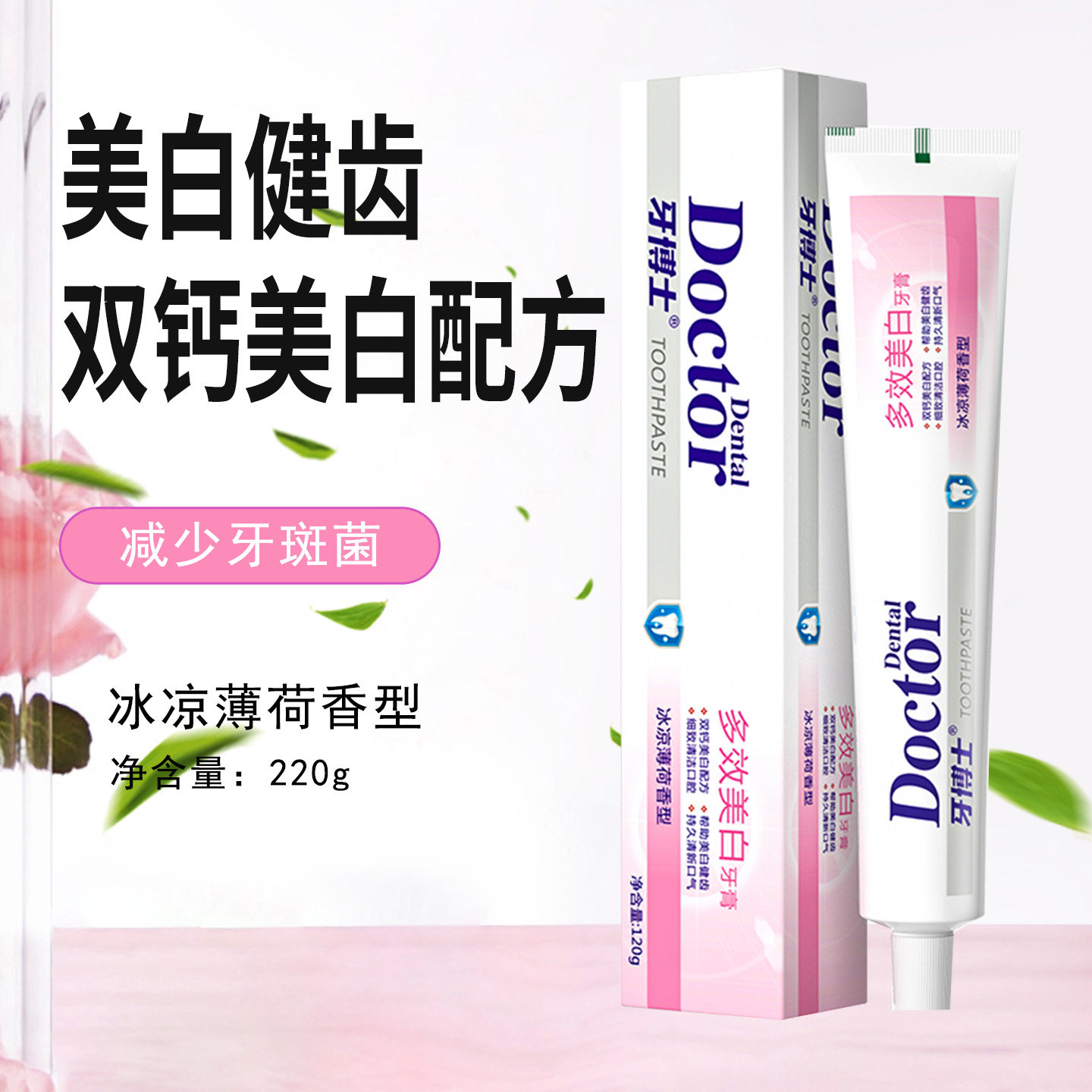 牙博士闪亮白牙膏多效美白