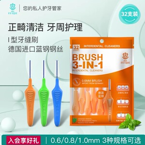 德国进口高韧蓝钢牙缝刷