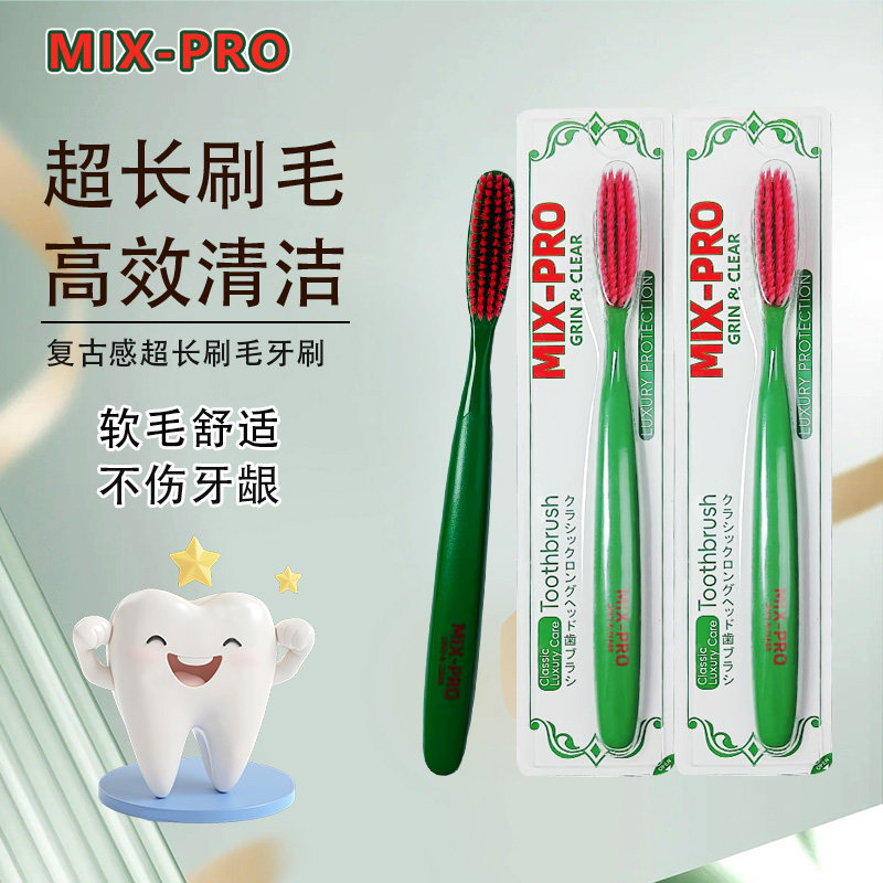 mix-pro米选经典长头奢护牙刷 成人软毛大头清口气悦滋木同款家庭