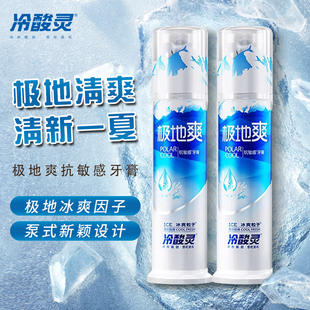 冷酸灵极地爽抗敏感泵式牙膏130g抗敏感清新口气口腔牙齿清洁