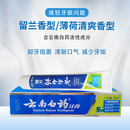 云南白药薄荷清爽香型牙膏 清新口气亮白温和减牙渍护龈成人净白