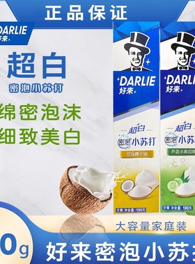 好来小苏打牙膏成人含氟亮白男女家庭装椰子油小青瓜原黑人190g