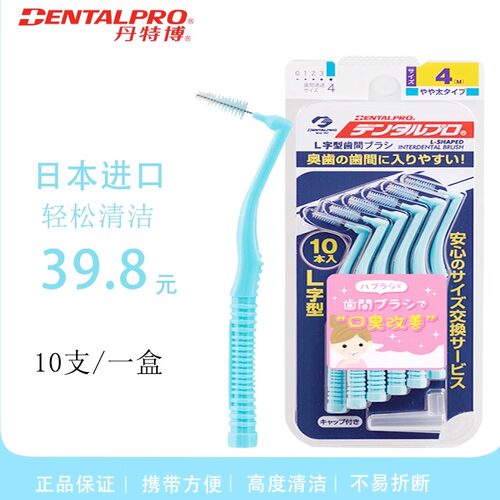 日本丹特博L牙缝刷牙间刷矫正牙齿正畸牙套清洁牙间隙刷进口10支 - 封面