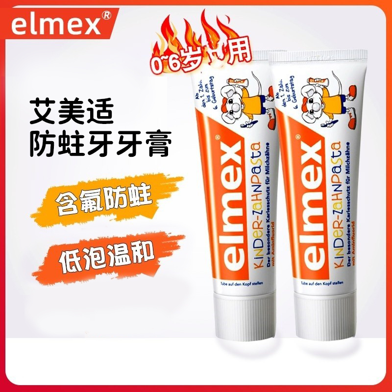 elmex艾美适儿童防蛀牙膏