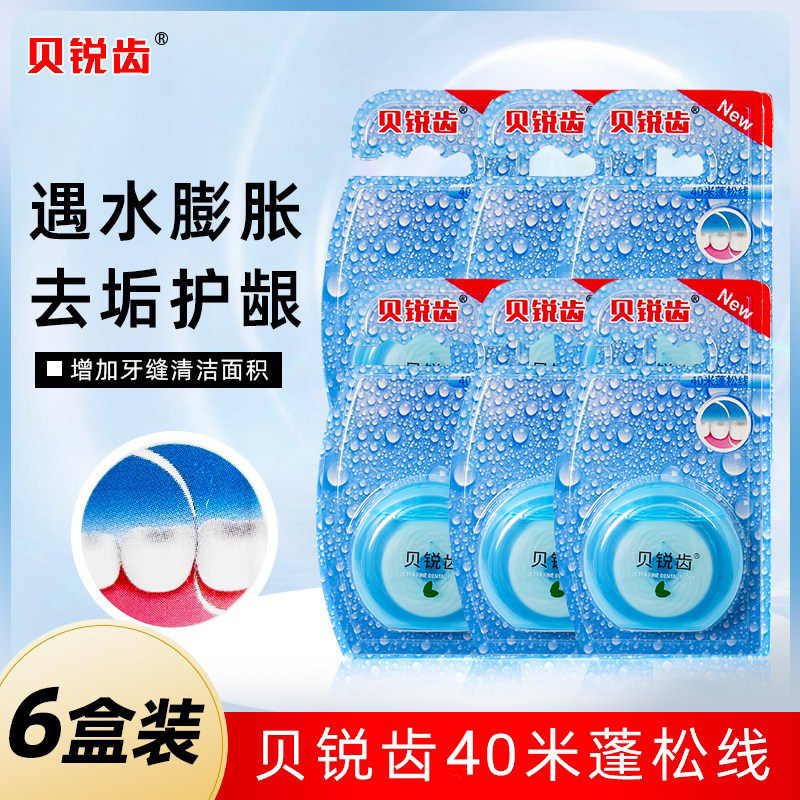 贝锐齿水蓬松牙线40米x6盒 遇水膨胀剔牙缝刷减缓口臭牙结石清新