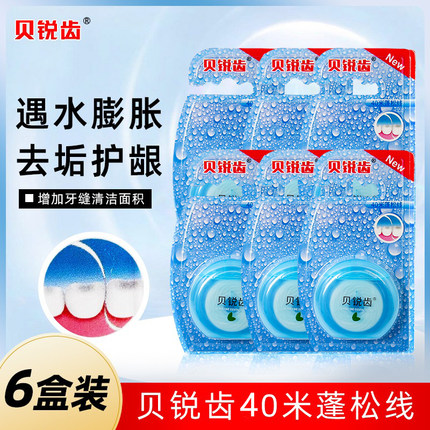 贝锐齿水蓬松牙线40米x6盒 遇水膨胀剔牙缝刷减缓口臭牙结石清新