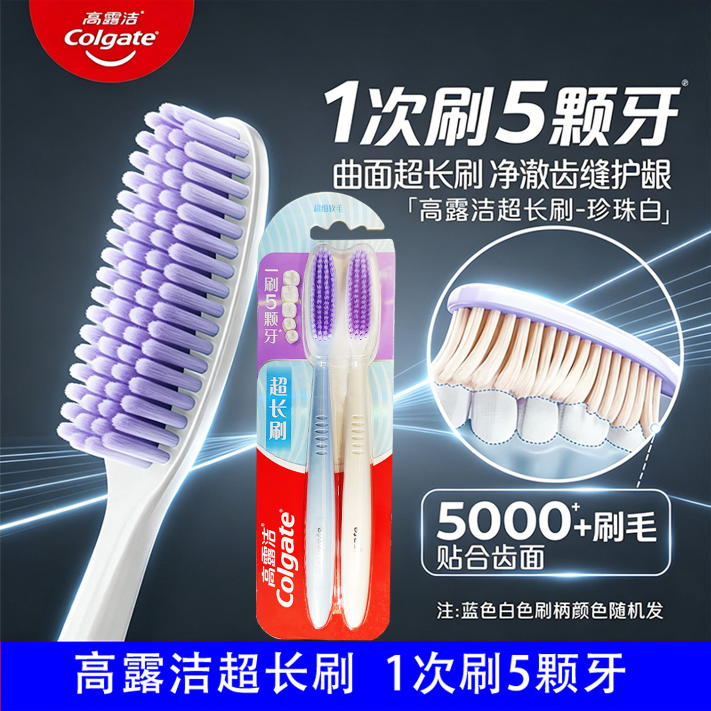 高露洁超长牙刷软毛牙刷正品软毛情侣家庭护龈细齿口腔清洁