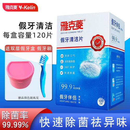 消毒抑菌清新假牙清洁片雅克菱