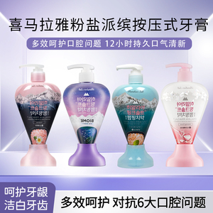 韩国进口LG竹盐喜马拉雅粉盐派缤按压式牙膏285g亮白香氛清新口气