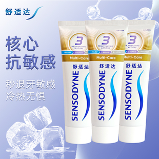 舒适达多效护理牙膏3支专业修护牙齿疼痛抗敏牙龈护龈敏感减异味