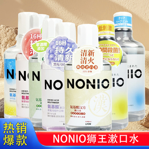 NONIO狮王氨基酸漱口水16h持久清新无酒精0添加去口臭清新口气