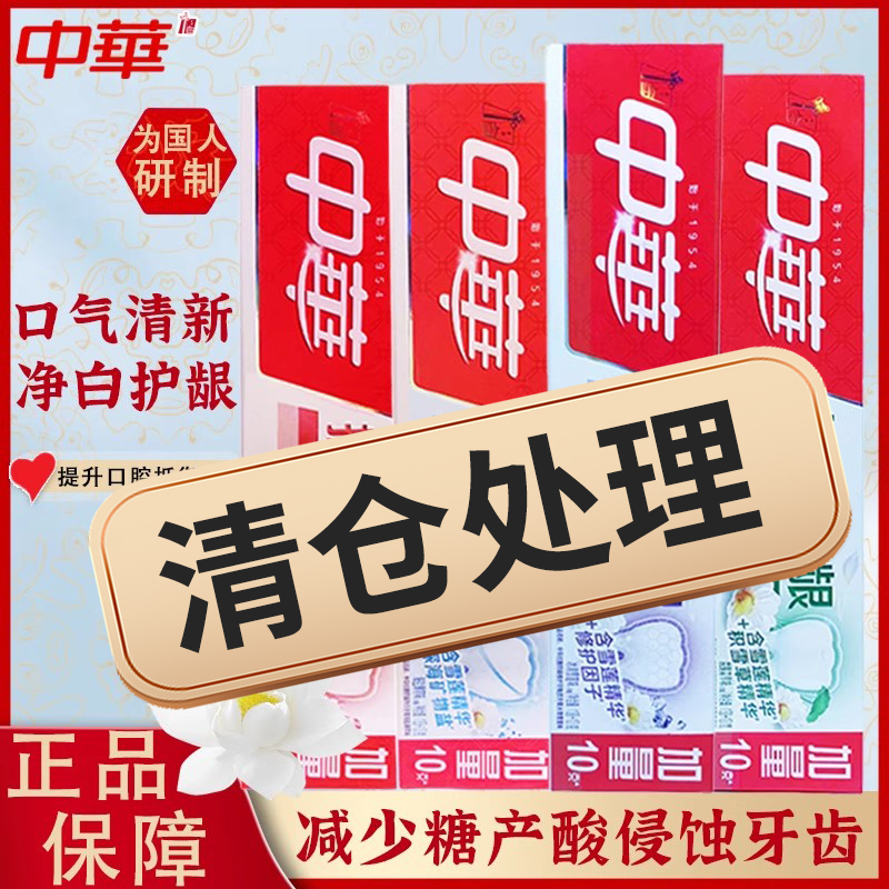 中华抗糖牙膏美白牙齿护龈抗敏