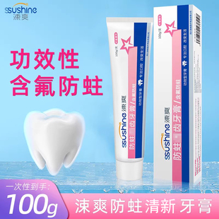 涑爽亮白牙齿牙膏 含氟清新口气牙男女通用美白牙龈护理口腔清洁