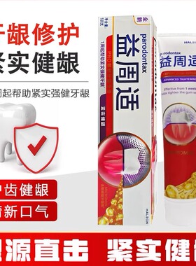 parodontax益周适牙龈适牙膏牙龈出红肿异味上火清新口气腔含氟