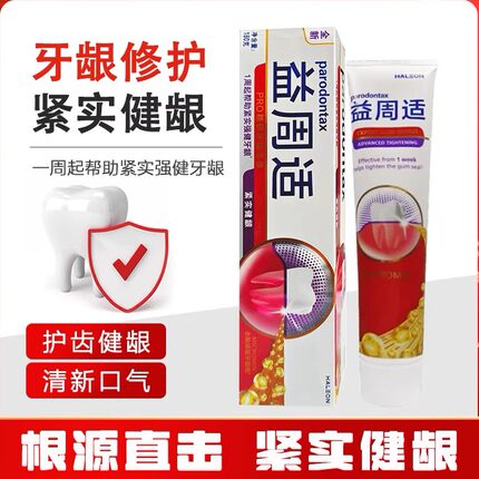parodontax益周适牙龈适牙膏牙龈出红肿异味上火清新口气腔含氟