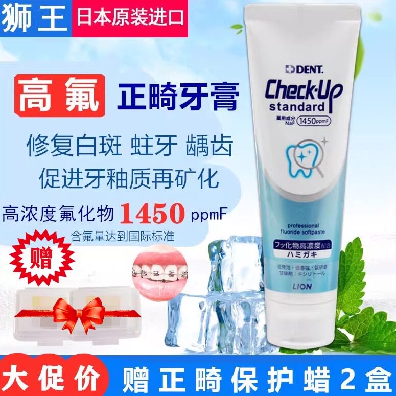日本进口狮王含氟牙膏龋齿防蛀牙修护大人牙釉质黑斑虫牙矫正正畸