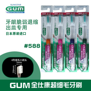 日本进口GUM顶部超细毛牙刷 小头软毛牙龈问题清新口气牙周 588