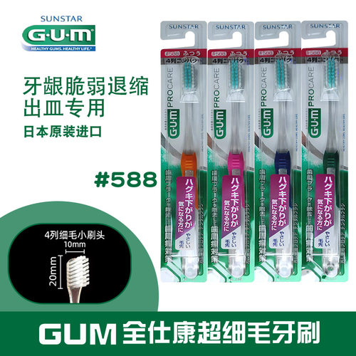 日本进口GUM顶部超细毛牙刷#588