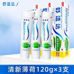 舒适达清新薄荷牙膏120g×3支 抗敏感上火酸过敏牙结石异味家庭装