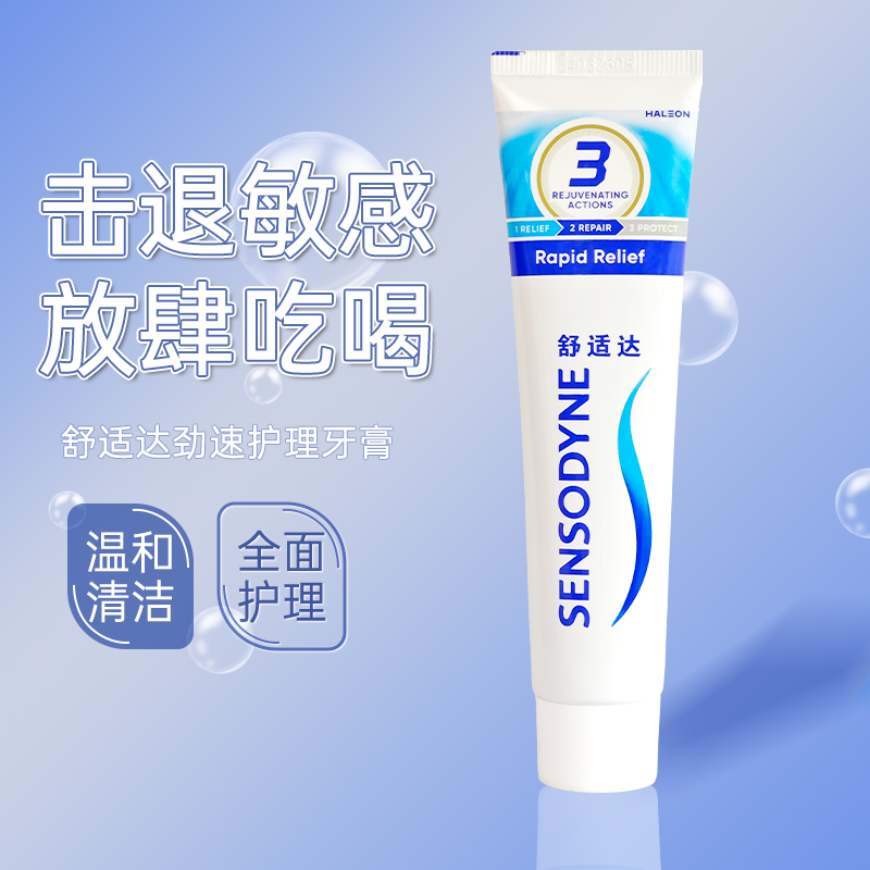 舒适达劲速护理牙膏专业修复敏感牙龈多效抗过敏护龈牙酸含氟下火