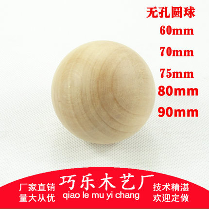 木球圆实木圆球手工DIY无孔实心木球大木质原木玩具60/75mm8/9/cm