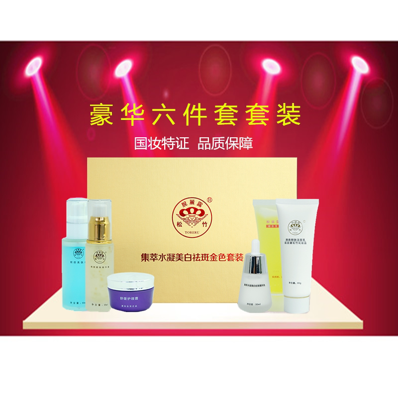 台湾松竹脱丽露松竹化妆品大金盒七件套美白祛斑套装补水保湿护肤
