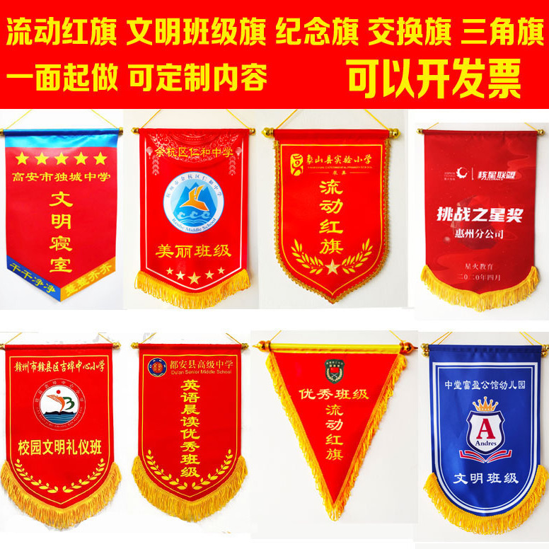 三角旗流动红旗贡缎卫生纪律旗