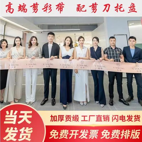 高档贡缎开业剪彩彩带定制logo