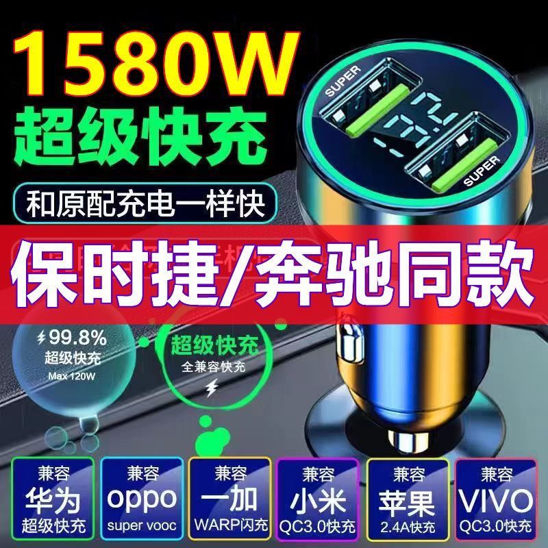 1580W豪车同款超级快充汽车充电器点烟器转换车充彩灯双口USB闪充