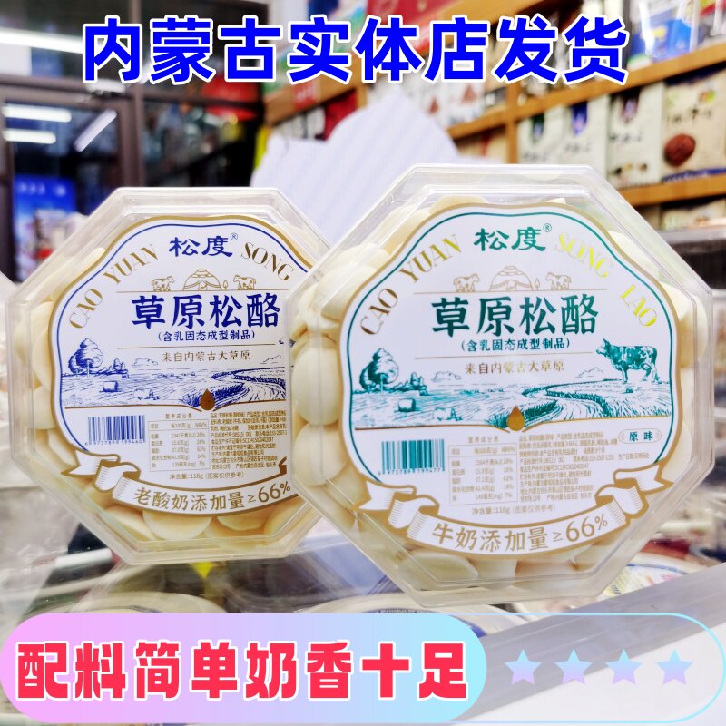 松度草原松酪奶脆鲜奶饼干酥脆奶片奶制品牛奶溶豆休闲办公零食图片