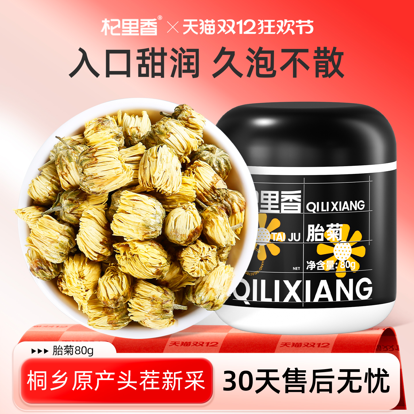 杞里香桐乡胎菊王80g特级头茬新花采摘鲜菊花泡水养生茶叶非野生