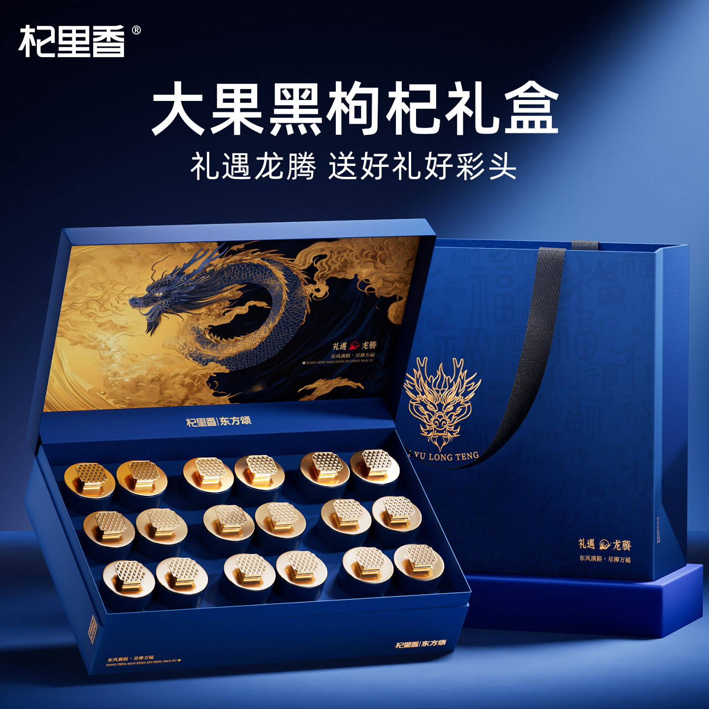 杞里香大果花青素黑枸杞礼盒送领导滋补年货长辈营养品官方旗舰店