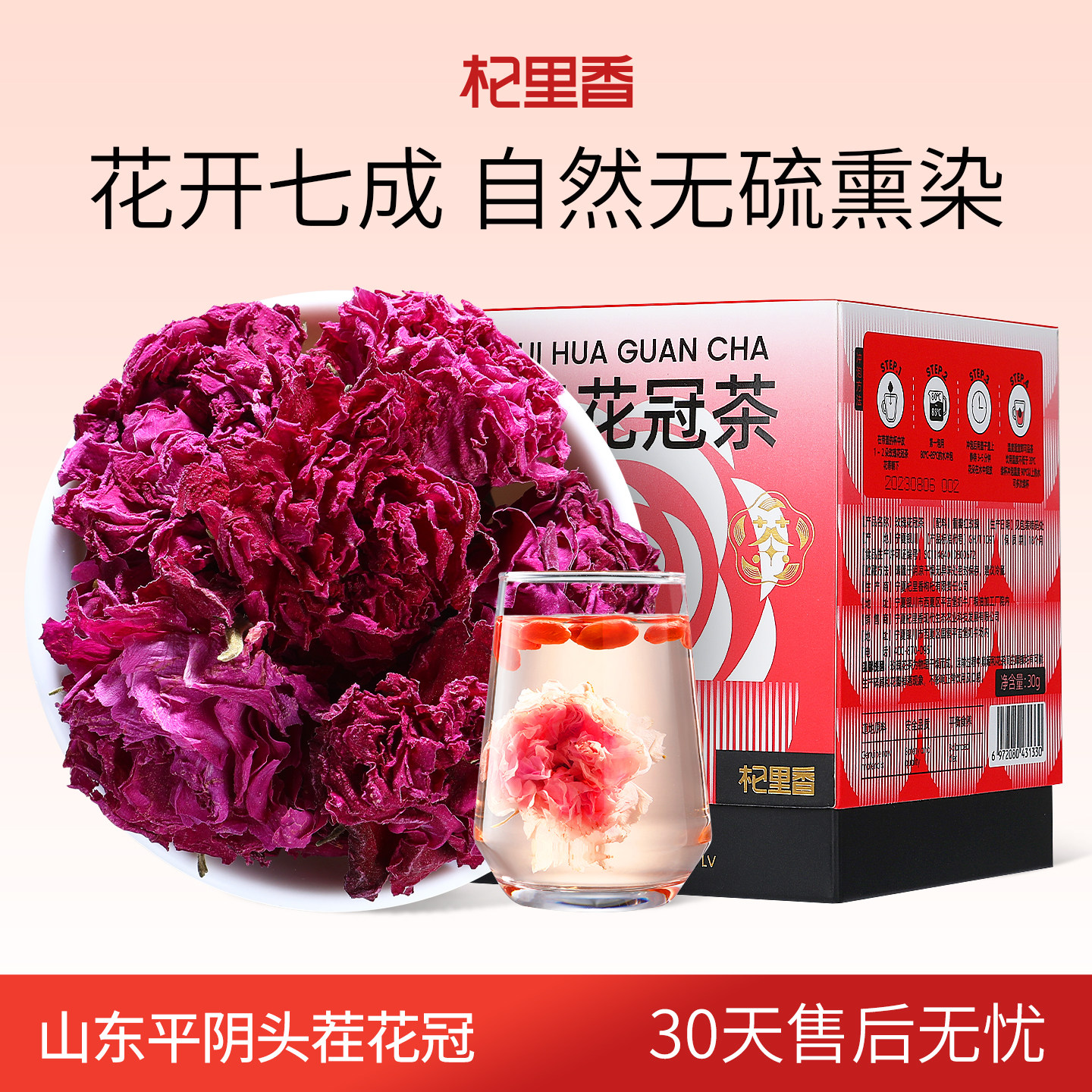杞里香玫瑰花冠茶30g/盒*3女性养生茶平阴大朵搭黑枸杞桑葚干泡水