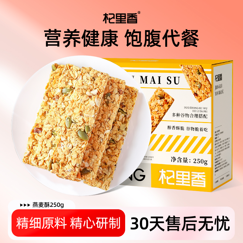 杞里香坚果燕麦250g魔芋饱腹粗粮