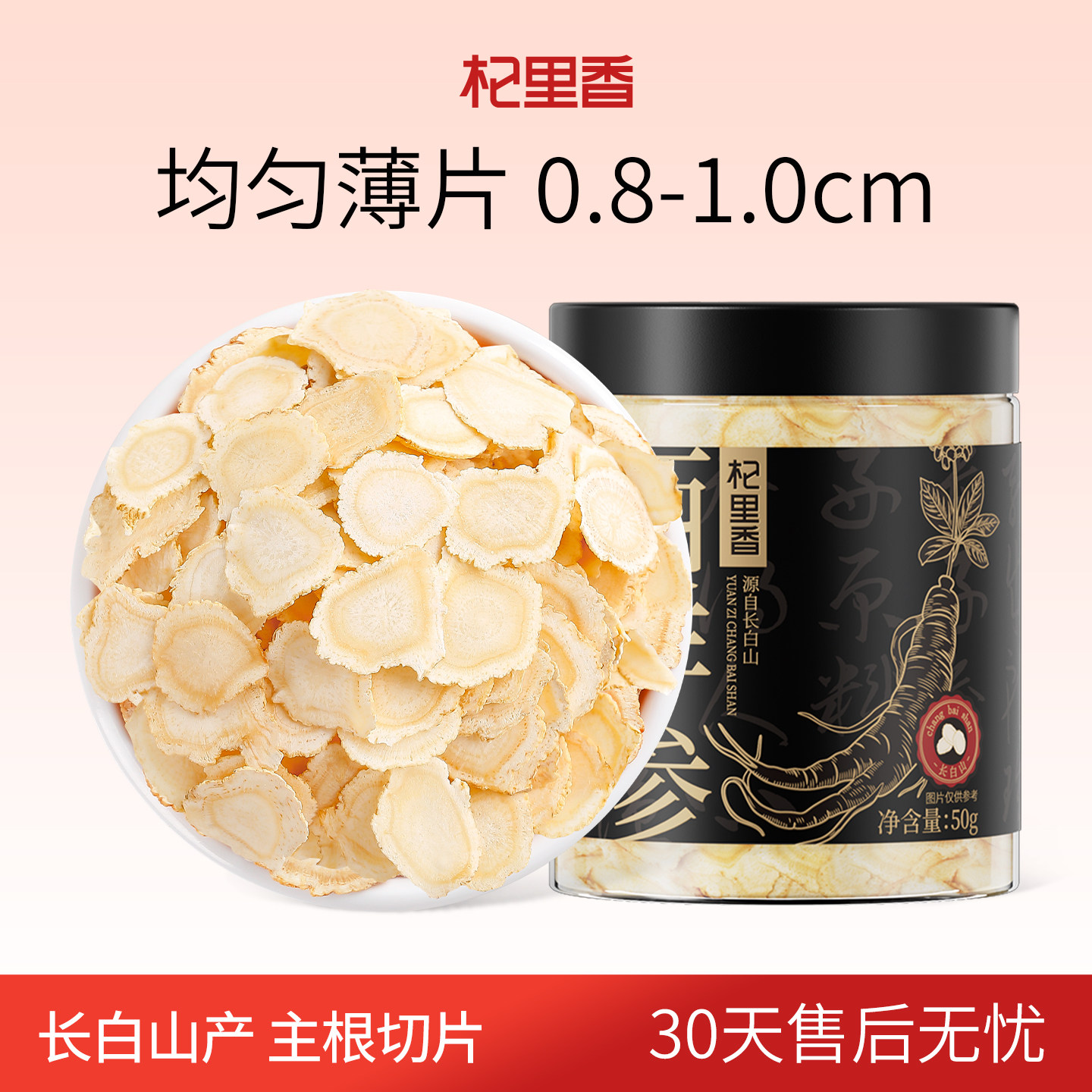 杞里香西洋参大片50g长白山原产花旗参切片含片粉泡水官方旗舰店