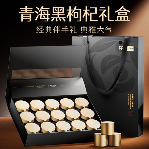 黑枸杞礼盒轻奢路线品牌保障