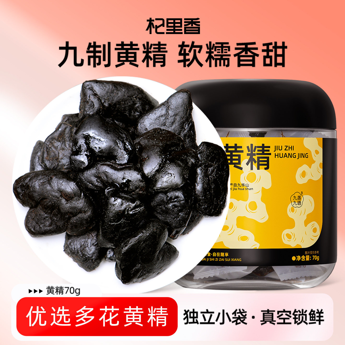 杞里香即食黄精九蒸九晒黄精茶图片