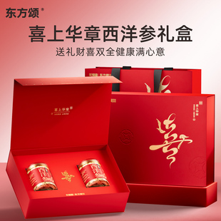 杞里香丨东方颂西洋参轻奢礼盒送长辈父母滋补营养品走亲戚伴手礼