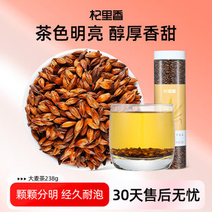 【空空专属】大麦茶精制大麦茶238g/罐原味优选大麦茶烘焙