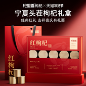 杞里香头茬红枸杞礼盒300g 年货礼盒 15罐滋补营养品送长辈礼