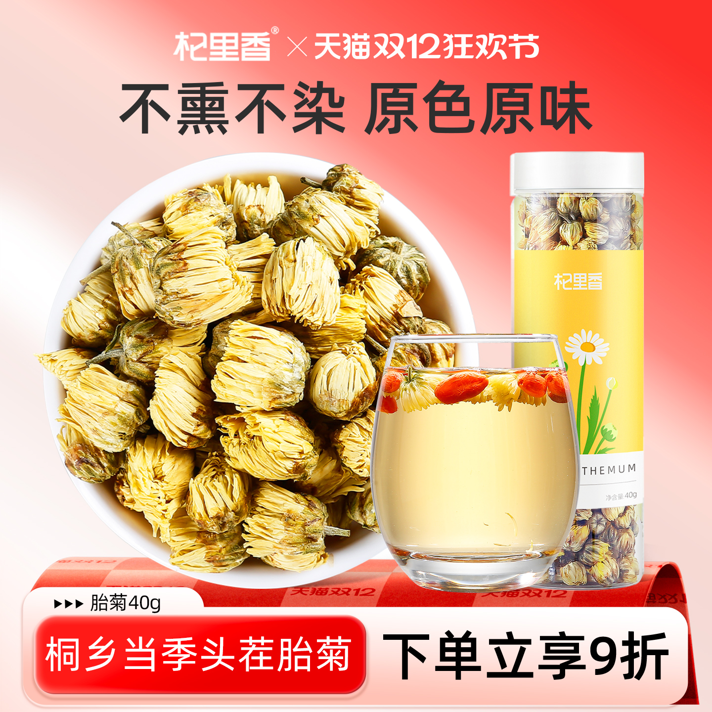 杞里香桐乡头茬采摘花草特级胎菊