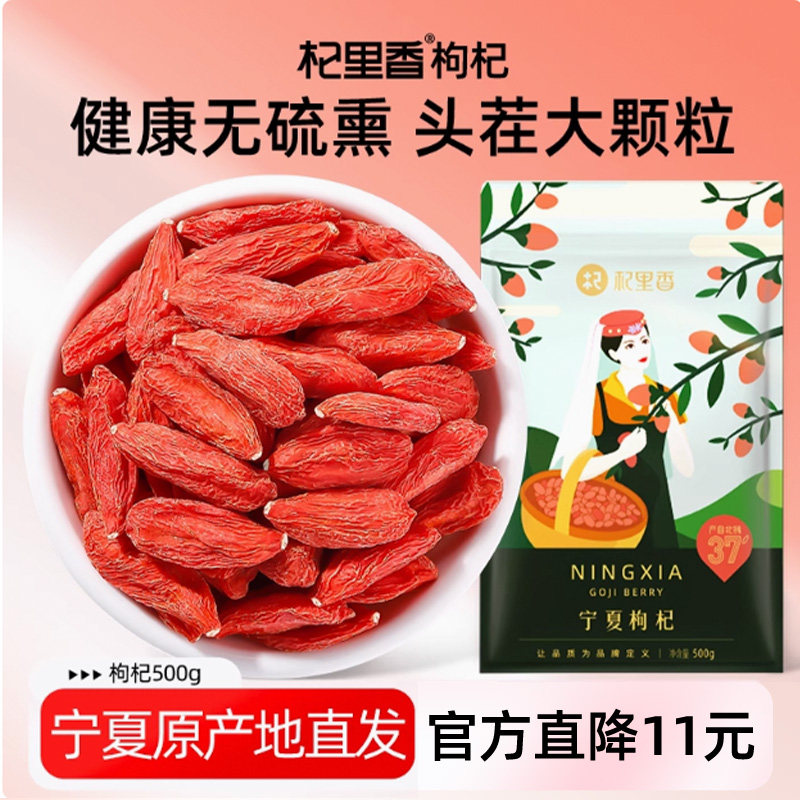 杞里香红枸杞子正宗宁夏500g头茬苟杞构纪非特级男性茶煲汤经营店图片
