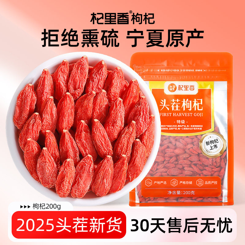 杞里香红枸杞子宁夏特级泡茶水